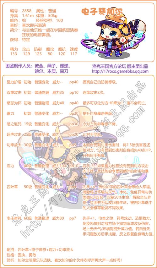 洛克王国电子琴加尔技能属性怎么样