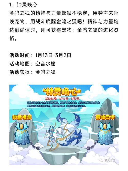 洛克王国2021年10月15日全活动攻略一览