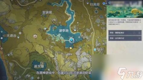 原神莲蓬在哪