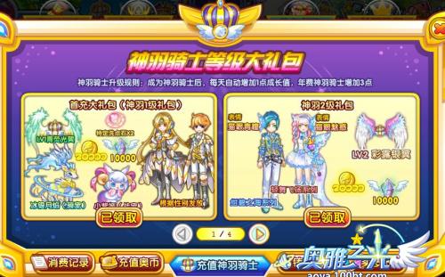 奥雅之光的神羽骑士充值要多少元?有什么用?可以获得战宠吗?好升级不...