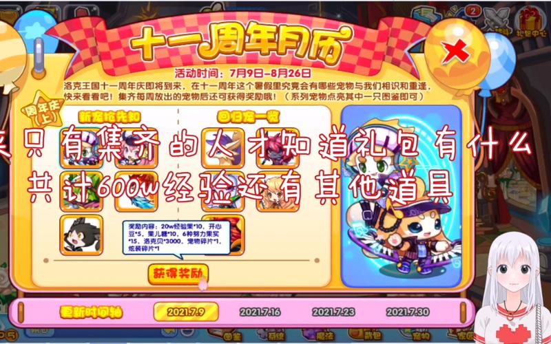 洛克王国双倍经验时间是什么时候