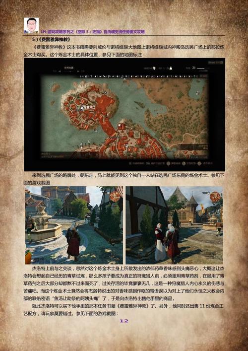 巫师3攻略