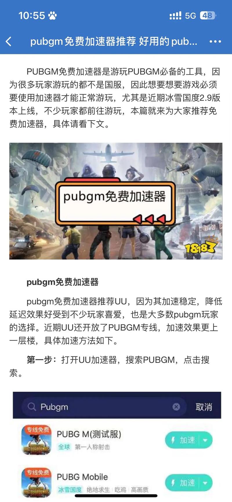 《绝地求生》用什么加速器比较好?