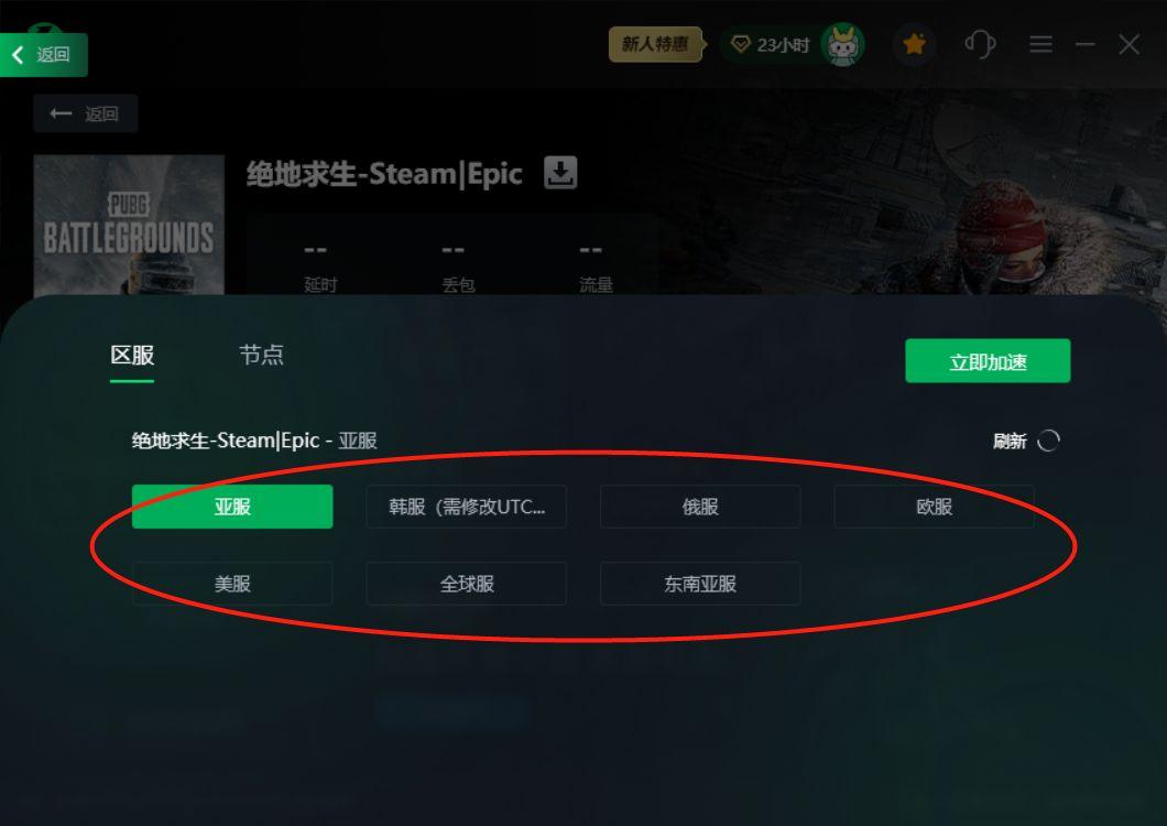 绝地求生用什么加速器比较好