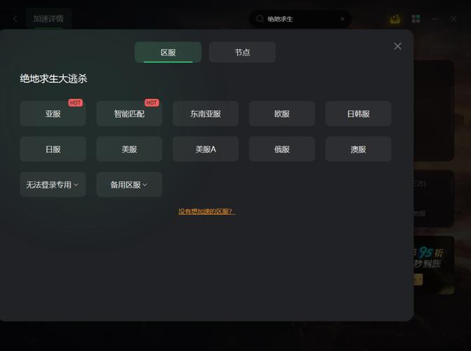 玩绝地求生用哪个加速器好