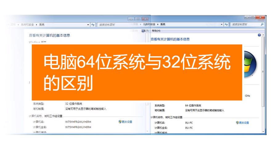 剑灵64位系统跟32位的区别