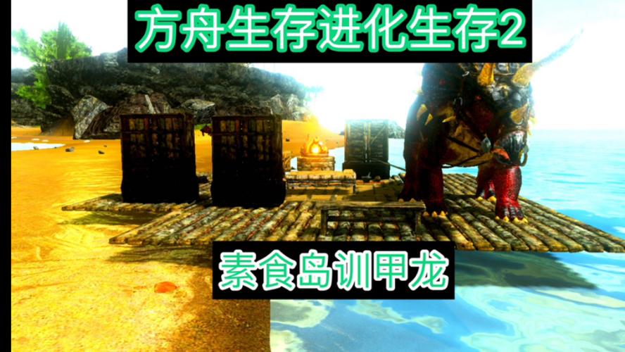 方舟生存进化代码