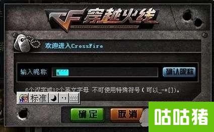 CF怎么改名字