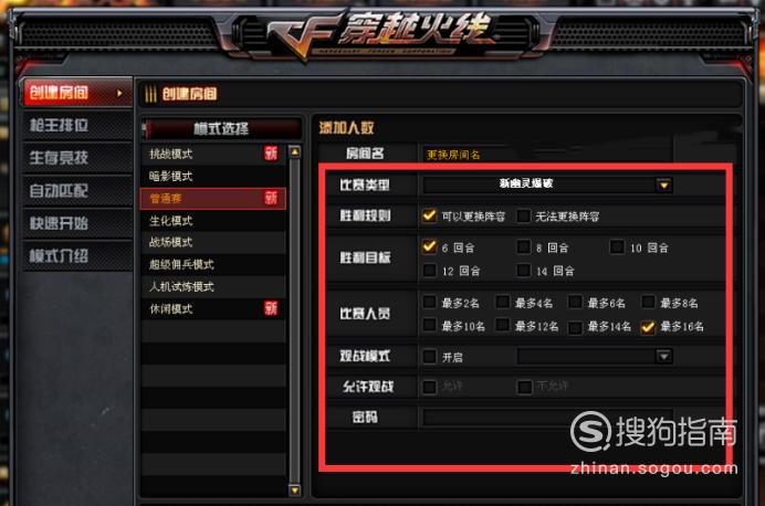 穿越火线在哪里改名字