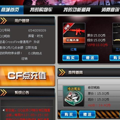 穿越火线怎么改名字