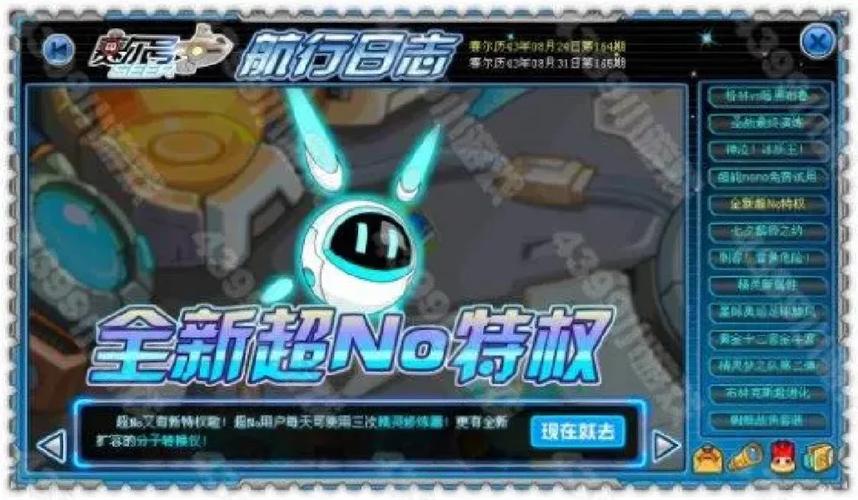 赛尔号至尊超能nono一个月多少钱?