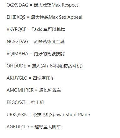 圣安地列斯秘籍怎么输入