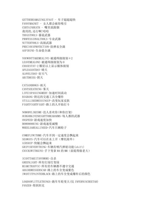 侠盗猎车手5-秘籍控制台代码一览
