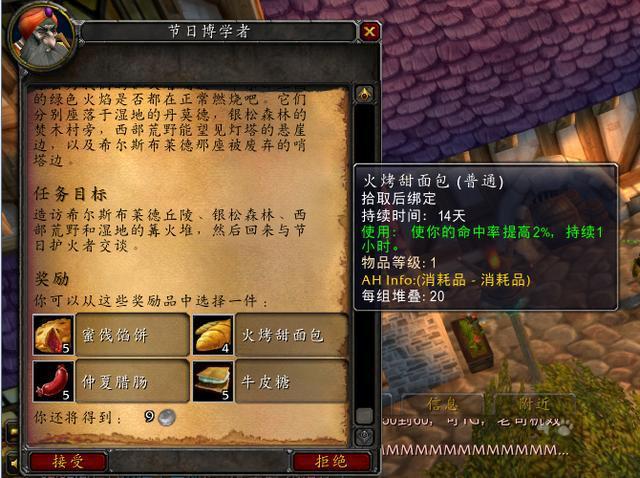 魔兽世界tbc怀旧服火焰节任务具体完成流程一览