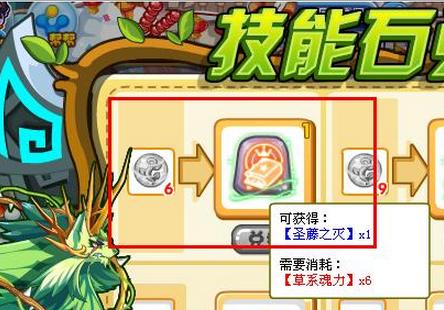 洛克王国神秘技能石是什么?
