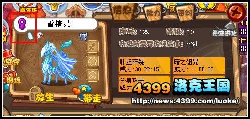 洛克王国雪精灵(母)与哪些宠物培育能遗传护盾术?