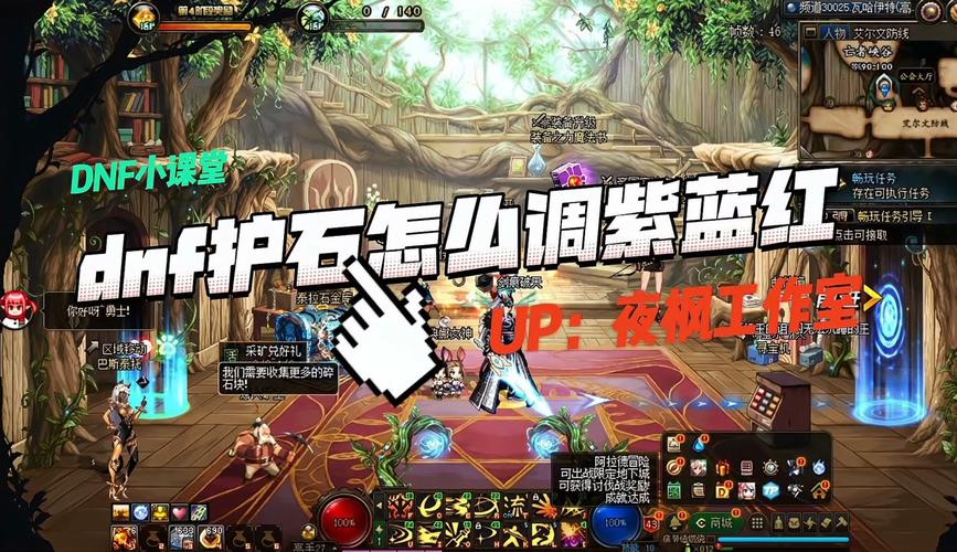 dnf护石紫蓝红激活不了
