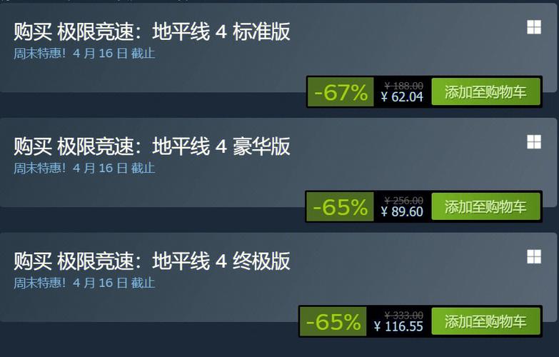 steam地平线4不优惠