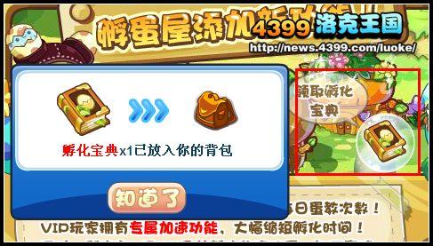 洛克王国孵化宝典怎么得?怎么用?