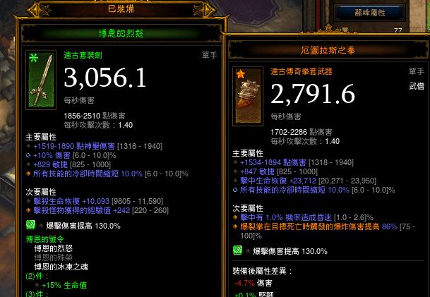暗黑3武器需求属性