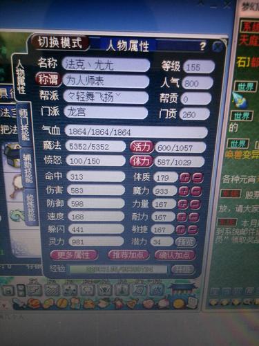 梦幻里面BB洗点问题