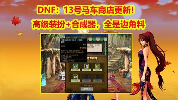 dnf追忆之装扮合成器怎么得