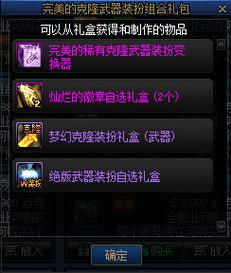 DNF追忆之装扮合成器如何获得稀有装扮?