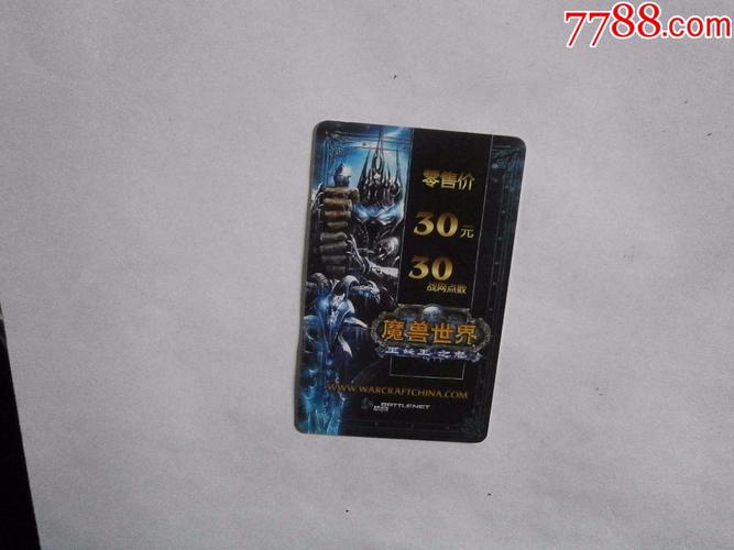怎么买到便宜的魔兽世界点卡