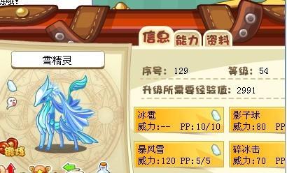 洛克王国雪精灵怎么得