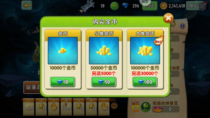 《植物大战僵尸》中怎么刷金币?