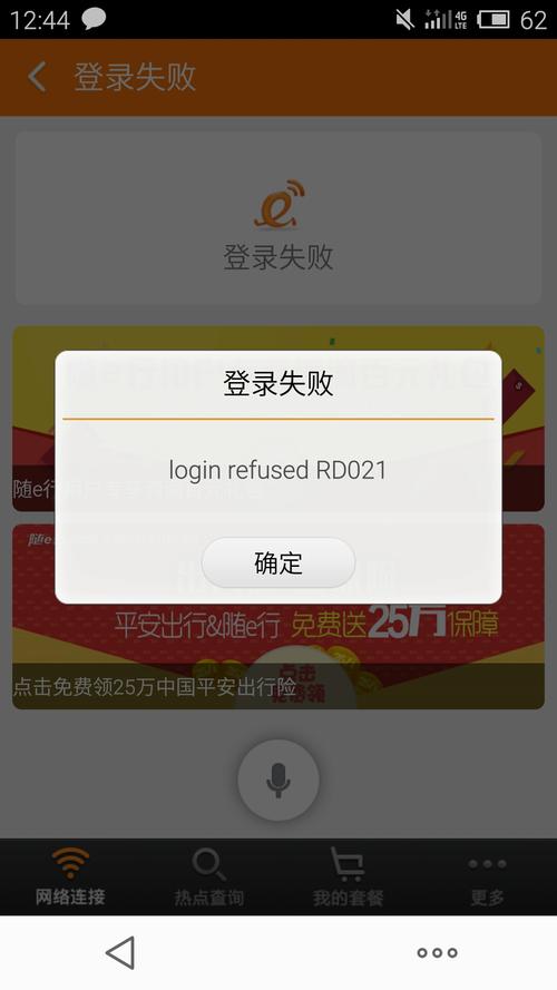 洛克王国账号密码登录不了