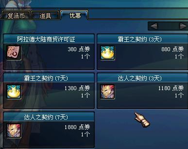 DNF有哪些你十分想要却没有的道具?