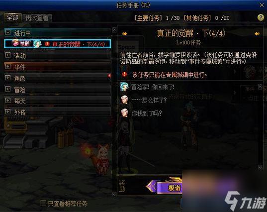 dnf三觉任务怎么接-三觉任务领取方法