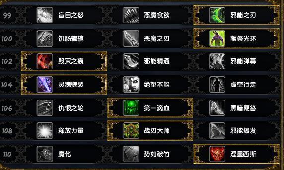 魔兽世界恶魔猎手pvp天赋推荐介绍_魔兽世界恶魔猎手pvp天赋推荐是什么...