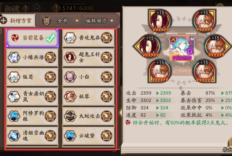 阴阳师日和坊御魂搭配
