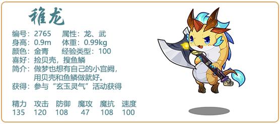 洛克王国稚龙加点