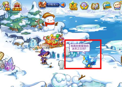 洛克王国冰天雪地什么时候出的