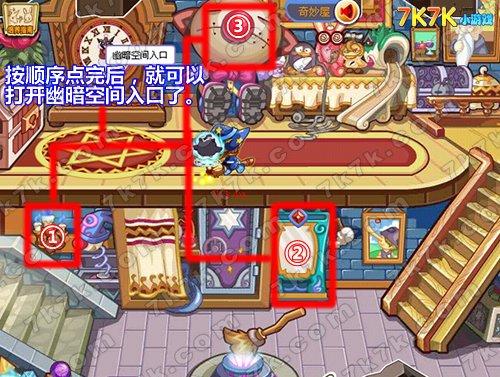 洛克王国中幽暗空间怎么走?