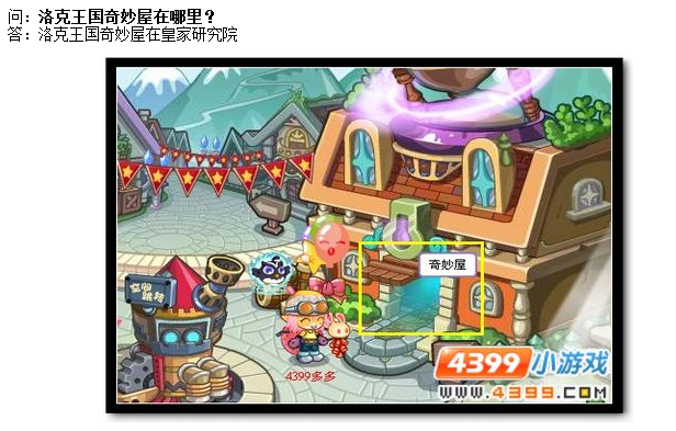 洛克王国奇妙屋怎样上二楼,求图