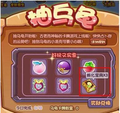 洛克王国孵化宝典怎么得?怎么用?