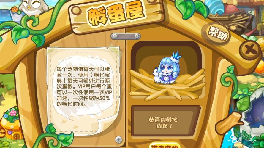 洛克王国怎么获得孵化宝典
