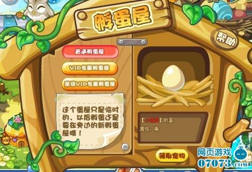 洛克王国孵化宝典怎么获得