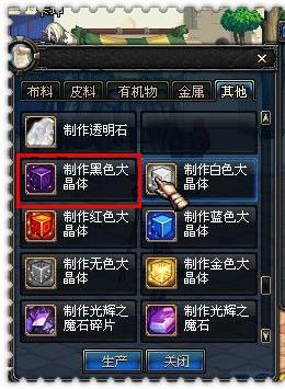 dnf矛盾的结晶体怎么获得