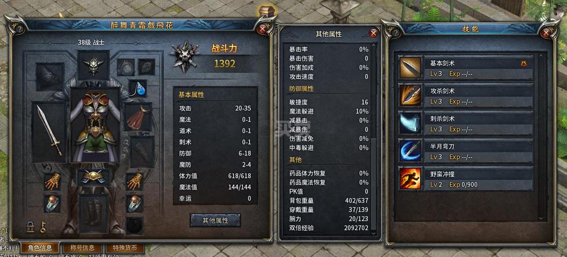 传奇永恒战士二觉技能是哪个