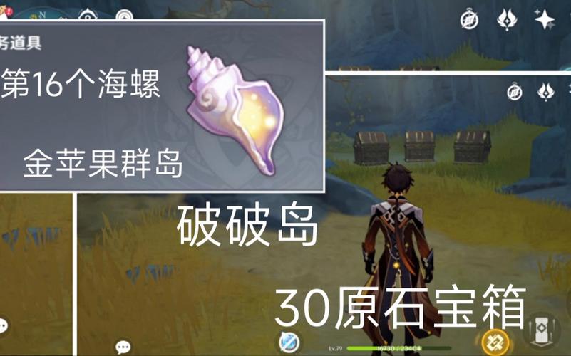 原神海螺换宝箱最终奖励-海螺换宝箱最终奖励内容详情