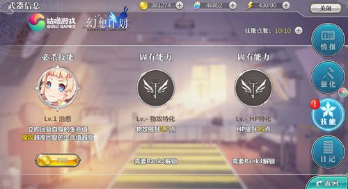 《幻想计划》灵魂武器养成攻略