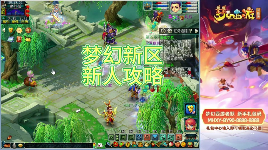 梦幻西游新手马面礼包怎么领?