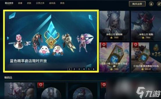 LOL商店无法正常打开怎么办