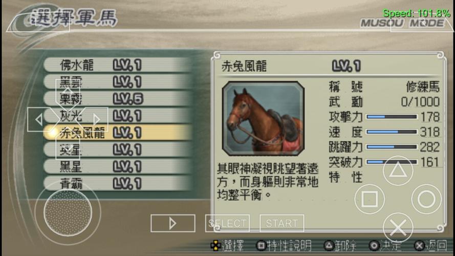 真三国无双5如何获得赤兔马?