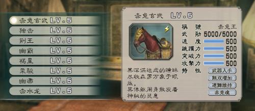 三国无双5刚打出一匹不知道是不是赤兔的马..